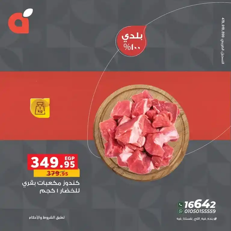 Panda Egypt offers until June 17, 2025