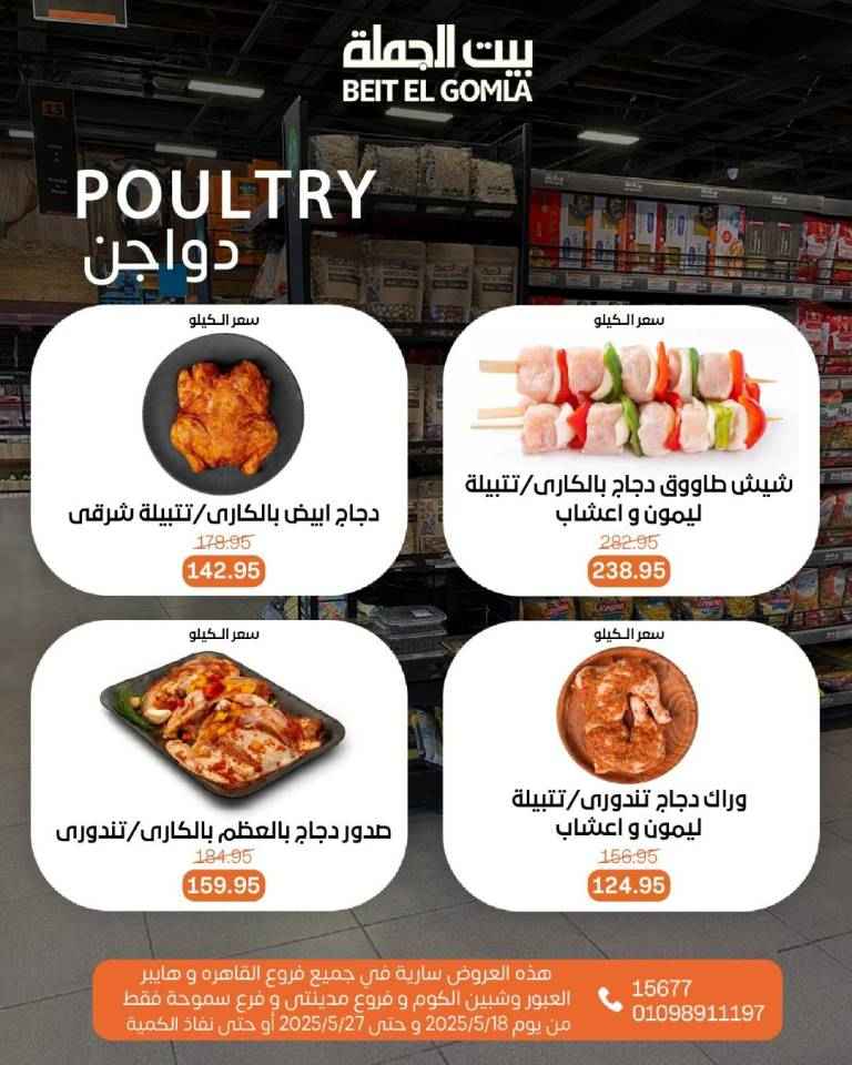 عروض بيت الجملة على احتياجات البيت الأساسية 