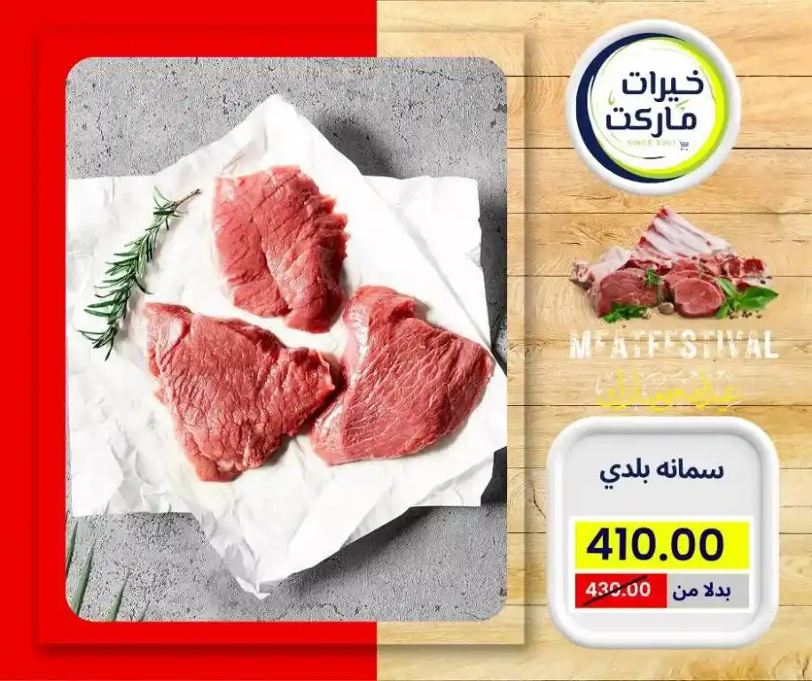 عروض خيرات ماركت 2025