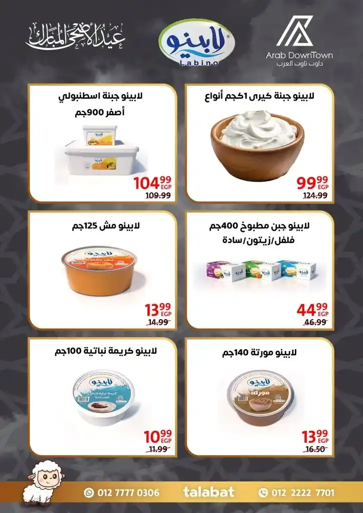 عروض داون تاون العرب لعيد الأضحى 2025