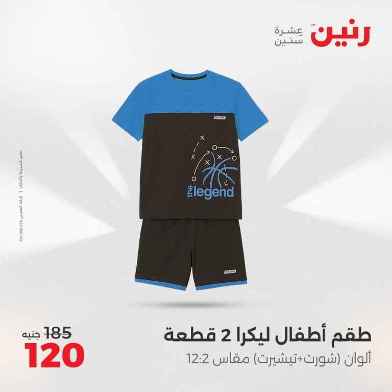 عروض رنين يومي الثلاثاء والأربعاء 20 و 21 مايو 2025
