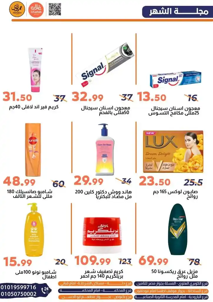 عروض غلاب ماركت من الأحد 25 مايو حتى 10 يونيو 2025 