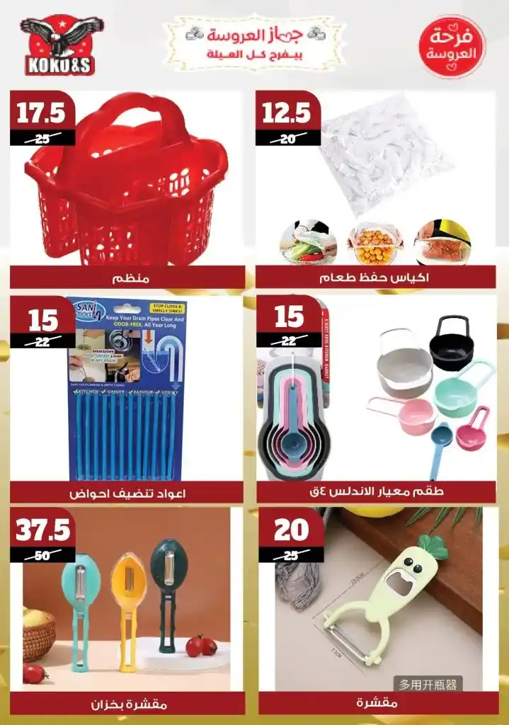  عروض كوكو&S حتى 22 مايو 2025 |