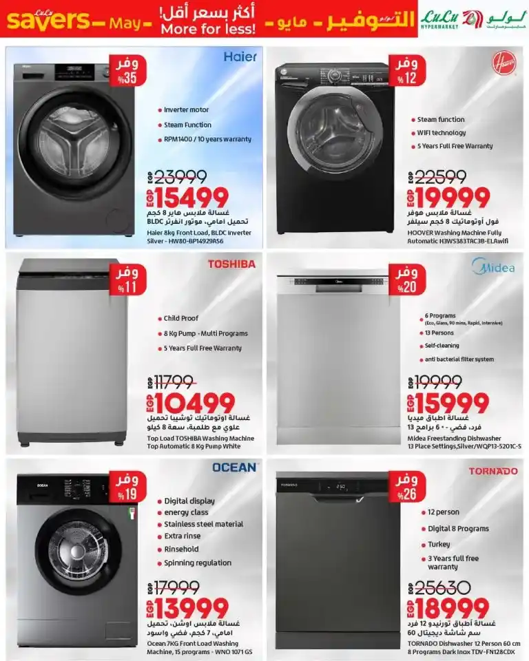 Lulu Hypermarket Egypt Offers 2025: Amazing discounts on mobiles, gadgets, and essential goods that you shouldn't miss. Lulu Egypt Offers Return in May 2025: Shop Smart and Pay Less