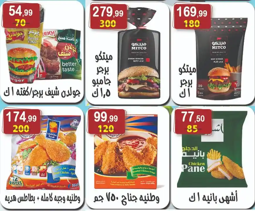 Hyper Al-Nisr offers from May 9 to 22, 2025 | Huge discounts on oil, sugar, rice, pasta, and all household needs. At a time when prices are rising day by day.