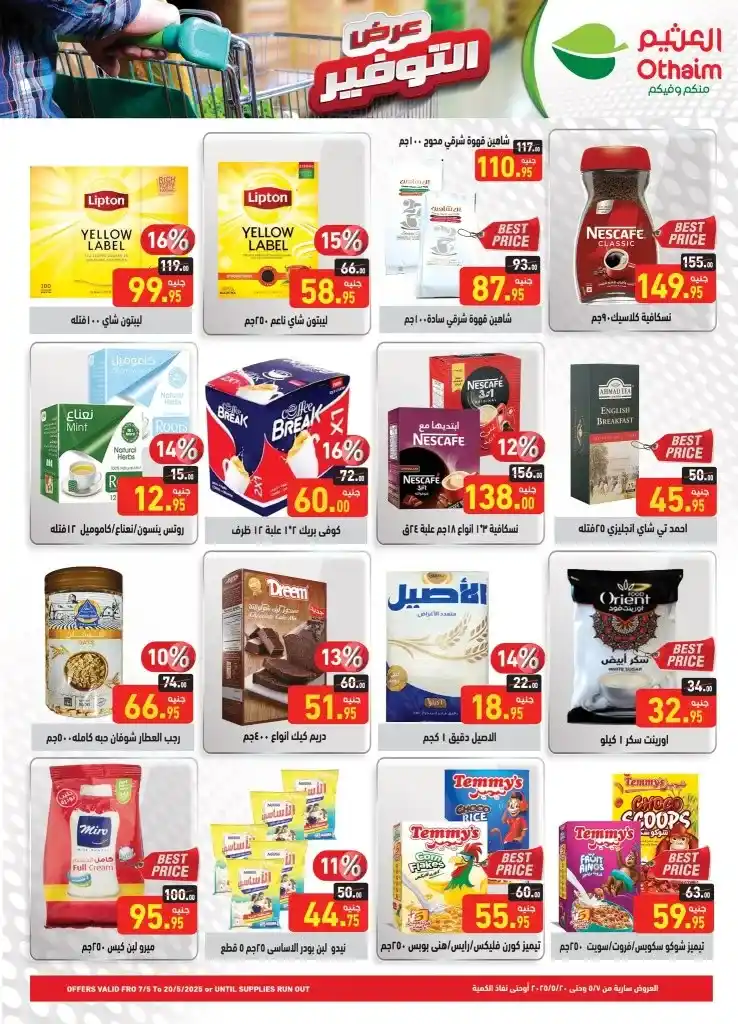 Abdullah Al-Othaim Markets Egypt Offers - 2025: Real savings on basic household needs