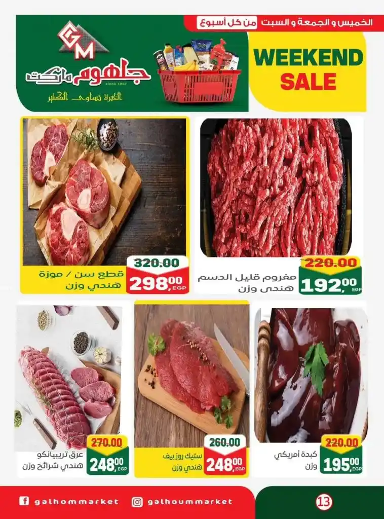 The best weekend deals from Jalhom Market 2025 on oil, sugar, rice, and pasta - discounts you can't miss!
