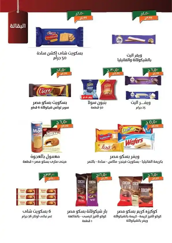Khair Zaman Egypt Offers May 2025 | Oil, sugar, and rice at the lowest prices until May 15. In an era of volatile prices and endless household needs, May 2025 arrives.