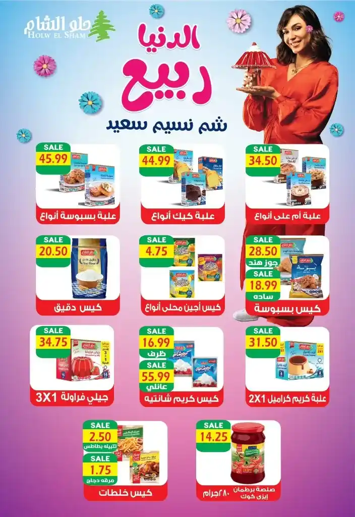 Hyper Al-Quds offers from May 5, 2025 | Save more on your household essentials with the best summer offers 🔥. In light of the high prices and the need of every Egyptian home for basic products