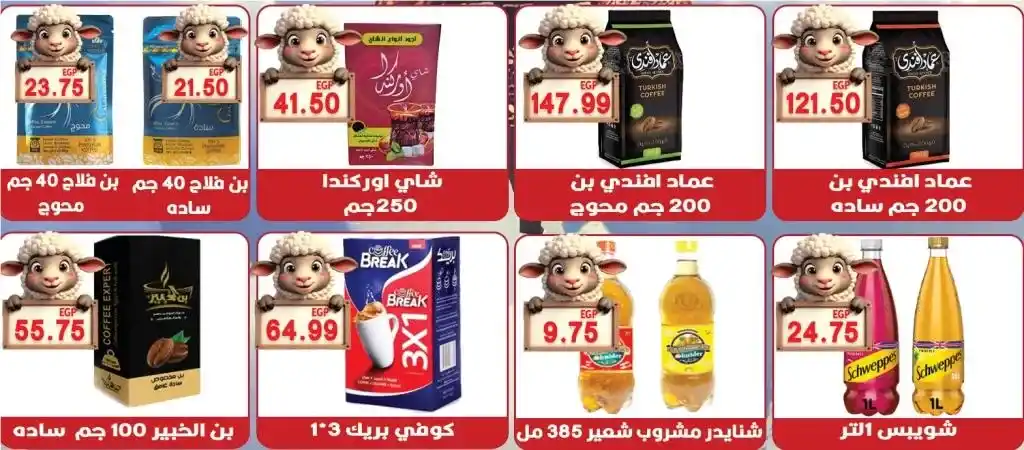 عروض هايبر القدس - أسعار نارية على السلع الأساسية استعدادا لعيد الأضحى من 27 مايو 2025 . في وقت يواجه فيه المستهلك المصري تحديات اقتصادية متصاعدة خلال عام 2025