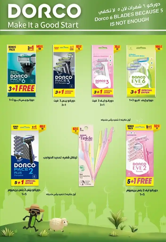 Abu Al Saud Hypermarket offers for Eid Al Adha 2025
