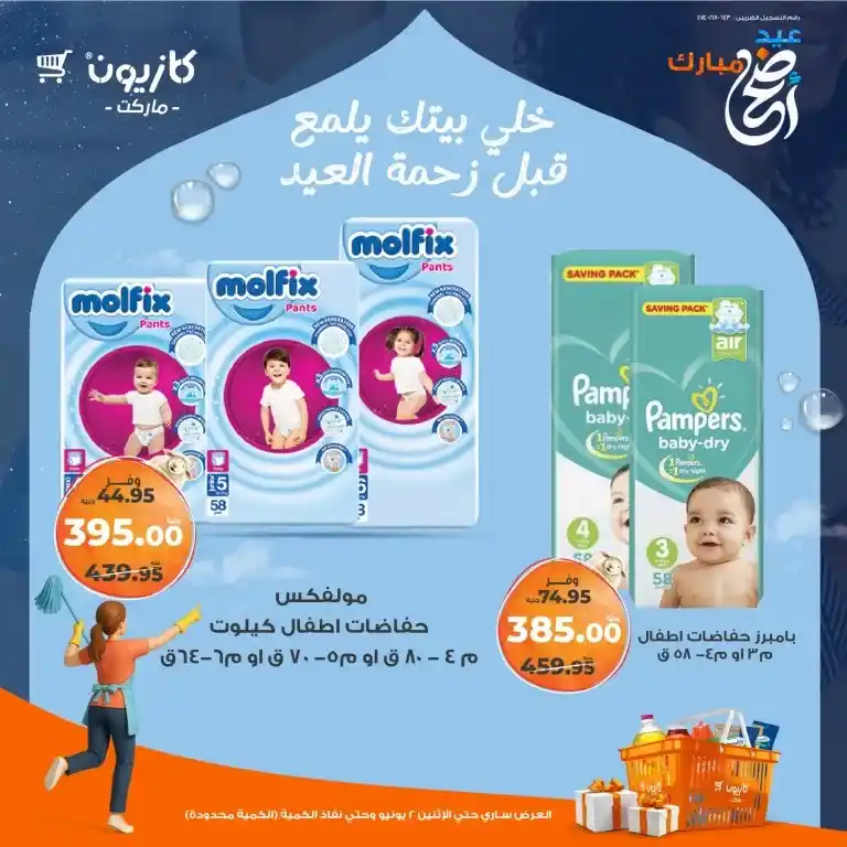 Kazyon's best offers before Eid 2025