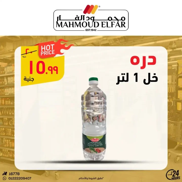 نحن الآن في عام 2025 ، عروض محمود الفار 2025 