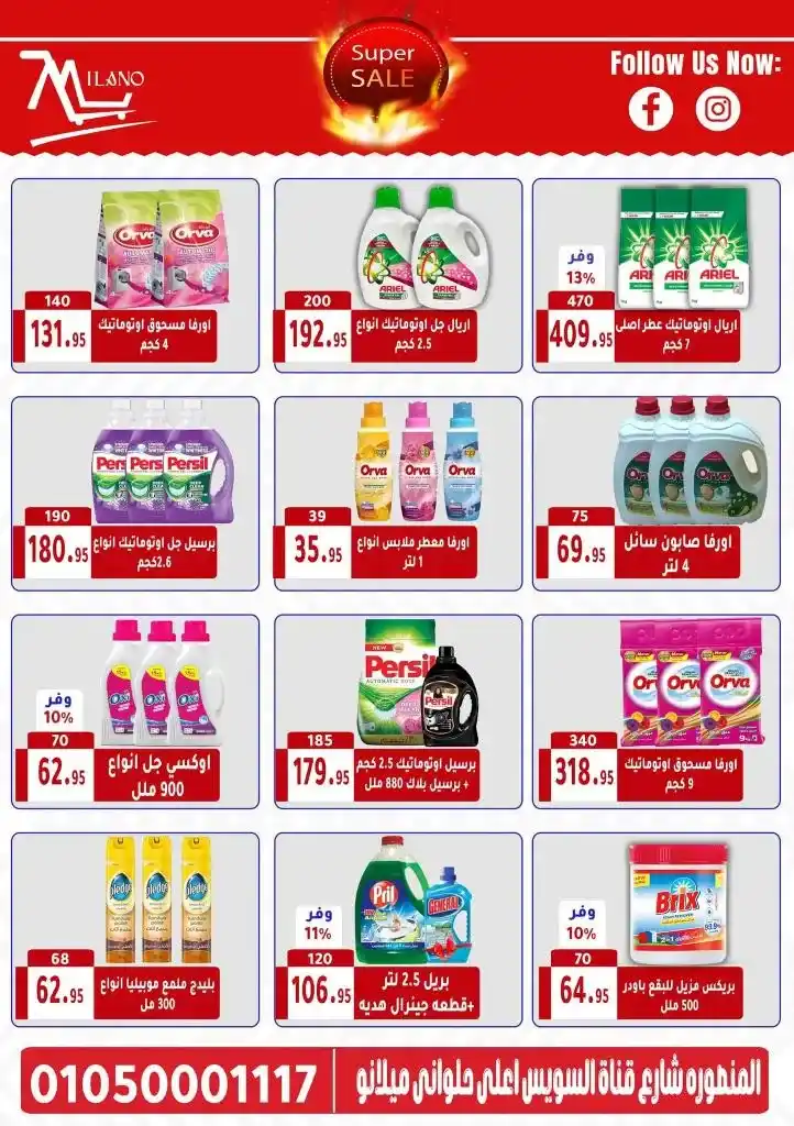 أقوى عروض عيد الأضحى 2025 