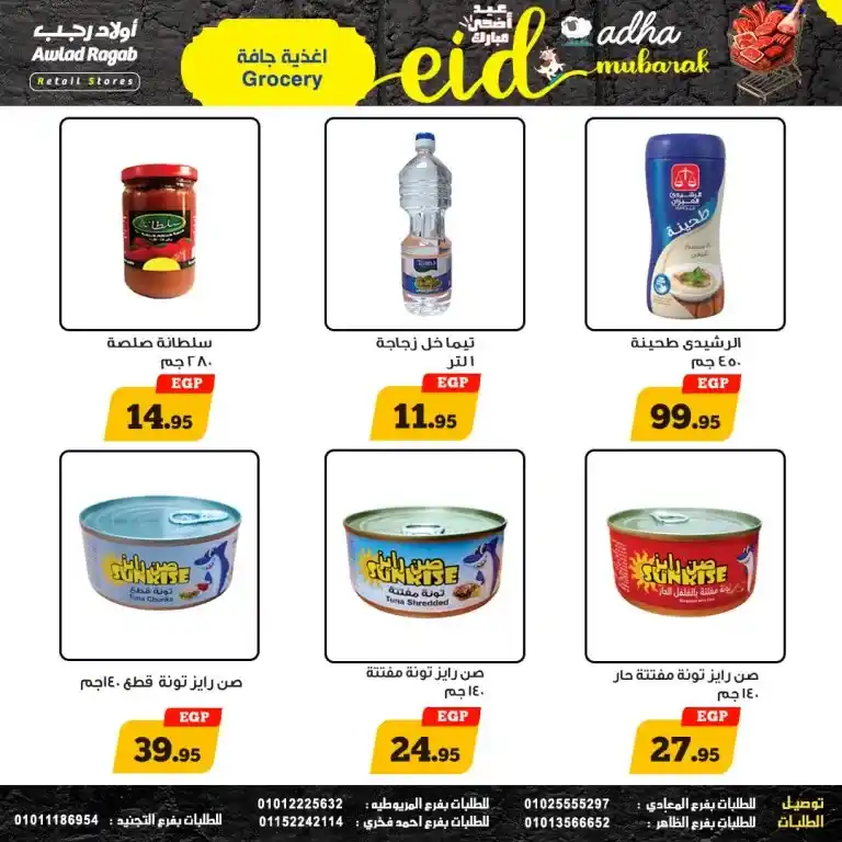 The strongest offers from Awlad Ragab for Eid al-Adha 2025
