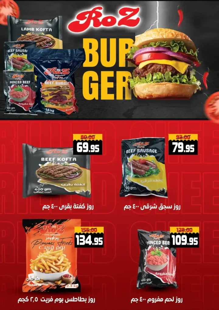 عروض زاهر ماركت لعيد الأضحى 2025 