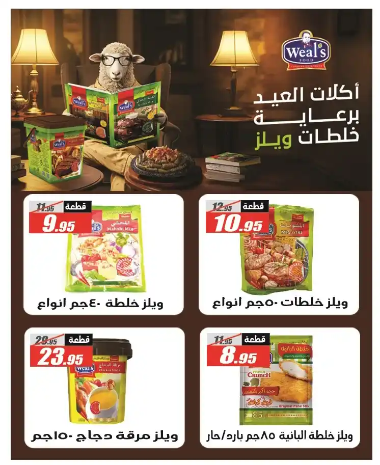 عروض الفرجاني هايبر ماركت لعيد الأضحى 2025