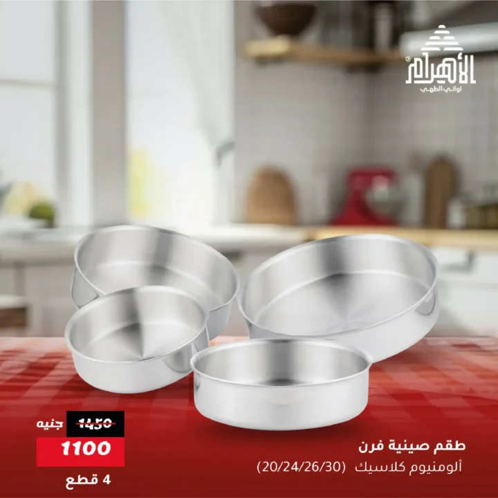 Al Ahram Pots Offers June 2025