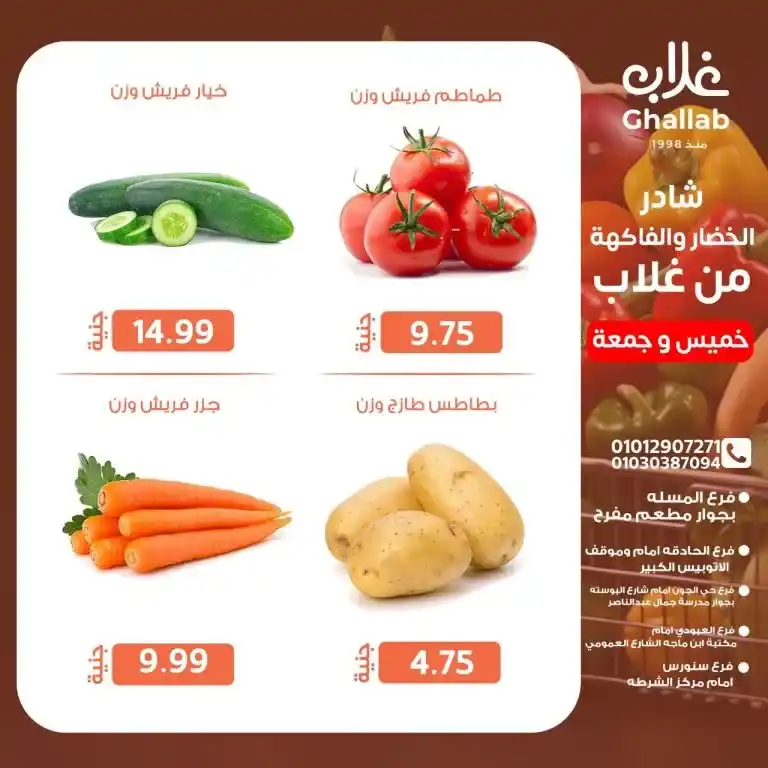Ghallab Markets offers today, Thursday and Friday, 2025
