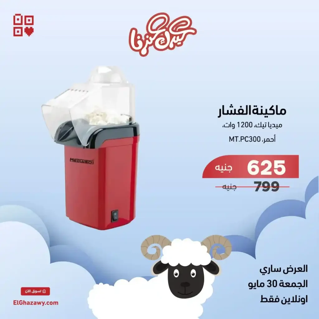 عروض الغزاوي فلاش سيل 2025 