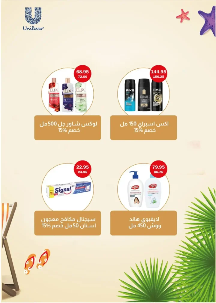 عروض المصرية ماركت 2025