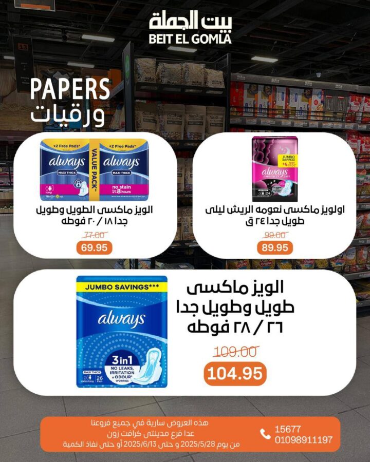 Wholesale House Offers for Eid Al-Adha 2025
