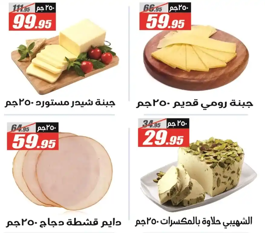 عروض الفرجاني هايبر ماركت لعيد الأضحى 2025