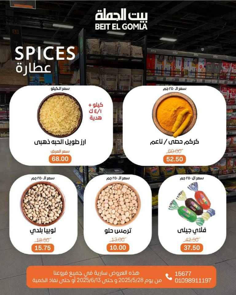 عروض بيت الجملة من 28 مايو حتى 13 يونيو 2025 