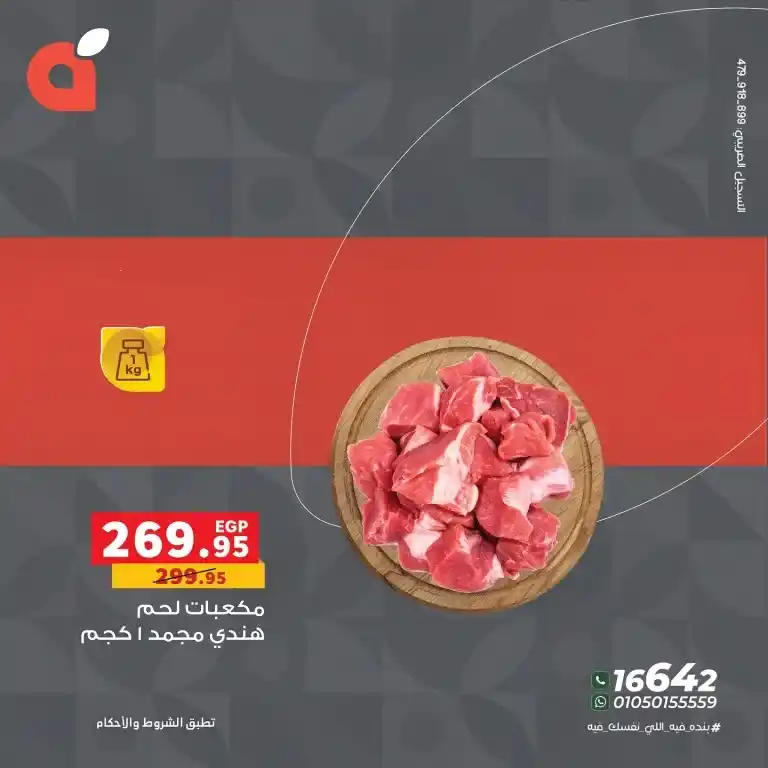 Panda Egypt offers until June 17, 2025