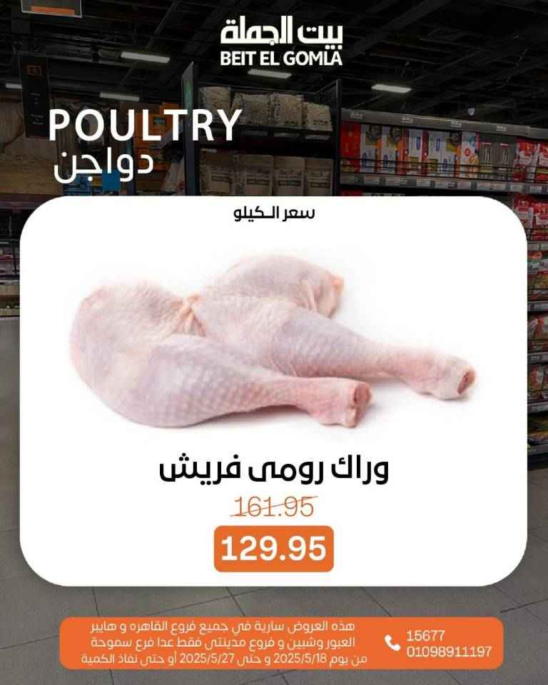 عروض بيت الجملة على احتياجات البيت الأساسية 