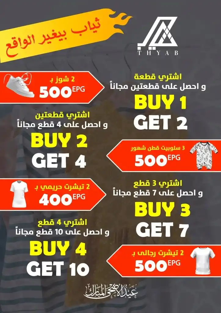 عروض داون تاون العرب لعيد الأضحى 2025