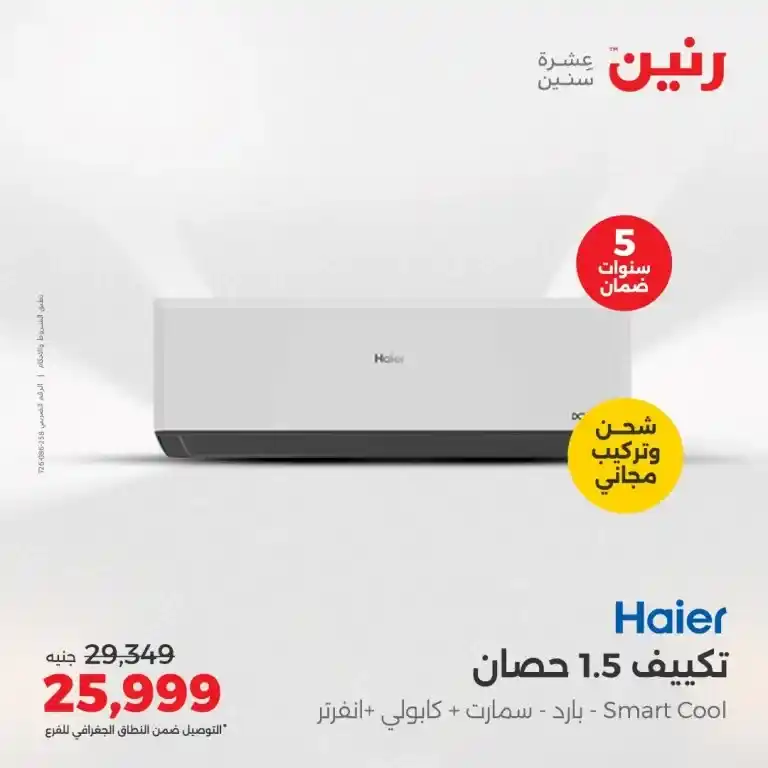 Raneen Summer Offers from May 22 to 24, 2025

