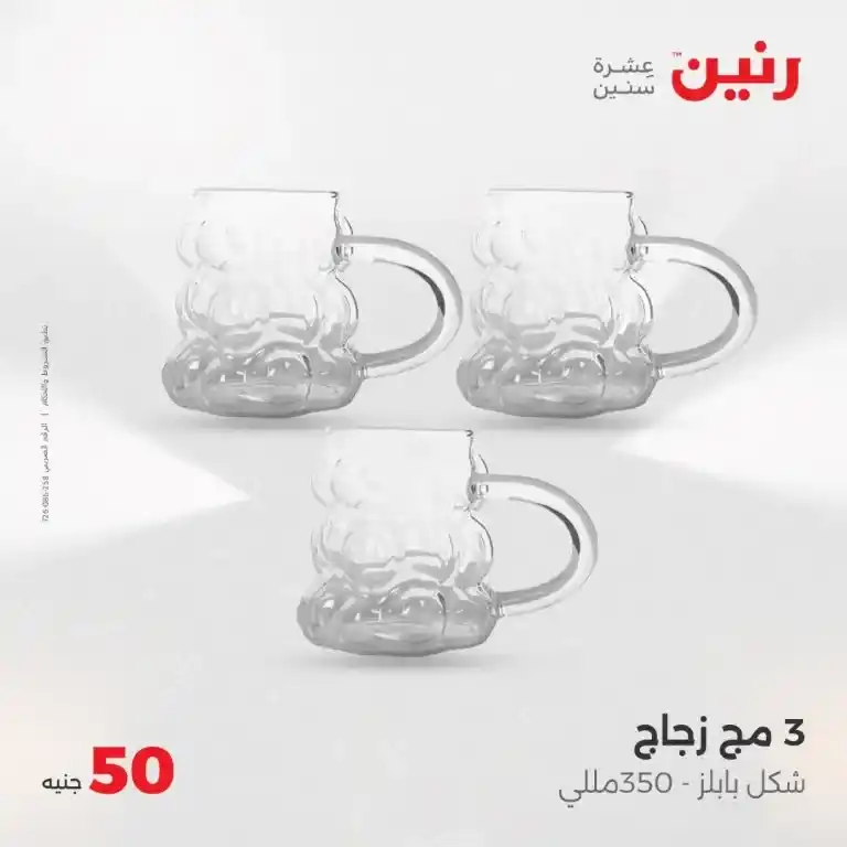 أقوى عروض رنين يوم الأربعاء 21 مايو 2025