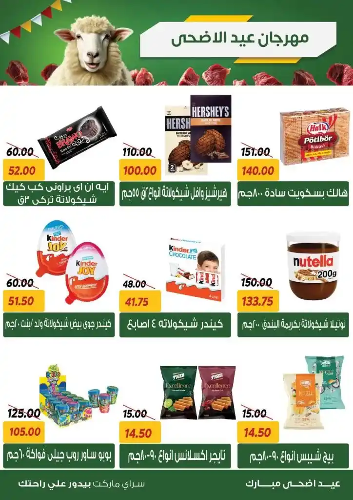 عروض سراي ماركت 2025