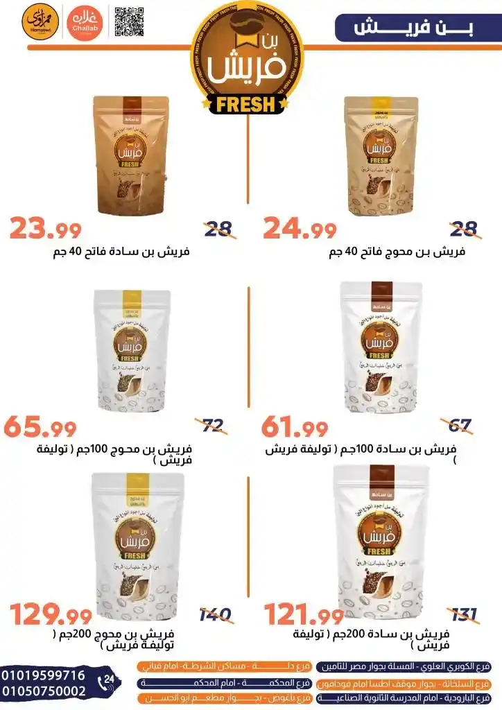 عروض غلاب ماركت من الأحد 25 مايو حتى 10 يونيو 2025 