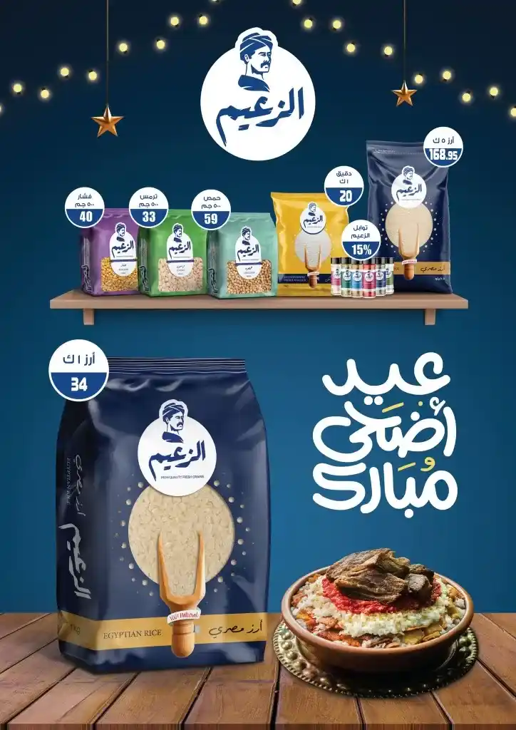 عروض فتح الله ماركت من 27 مايو حتى 10 يونيو 2025
