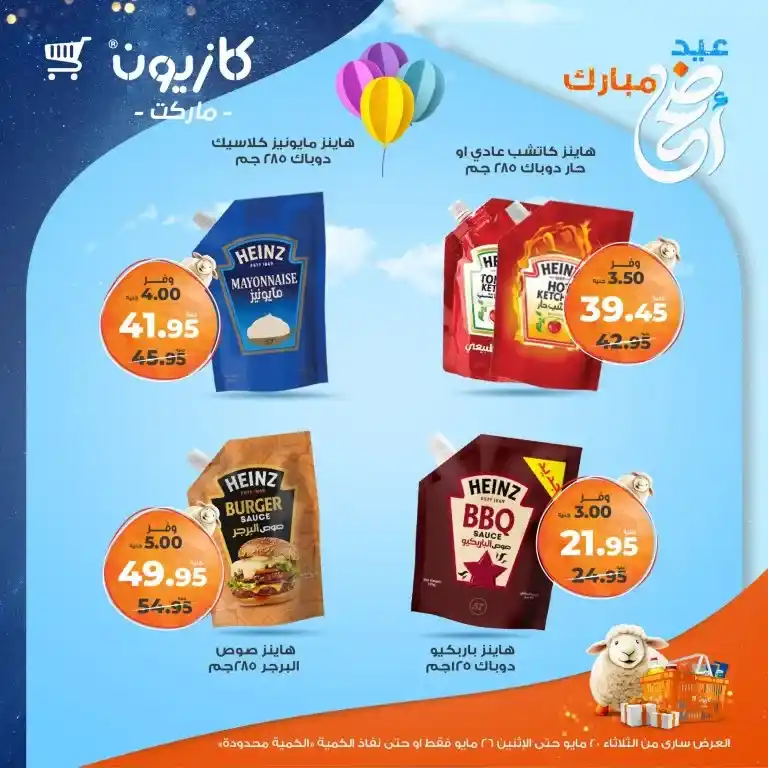 🔥 عروض كازيون الأسبوعية 2025