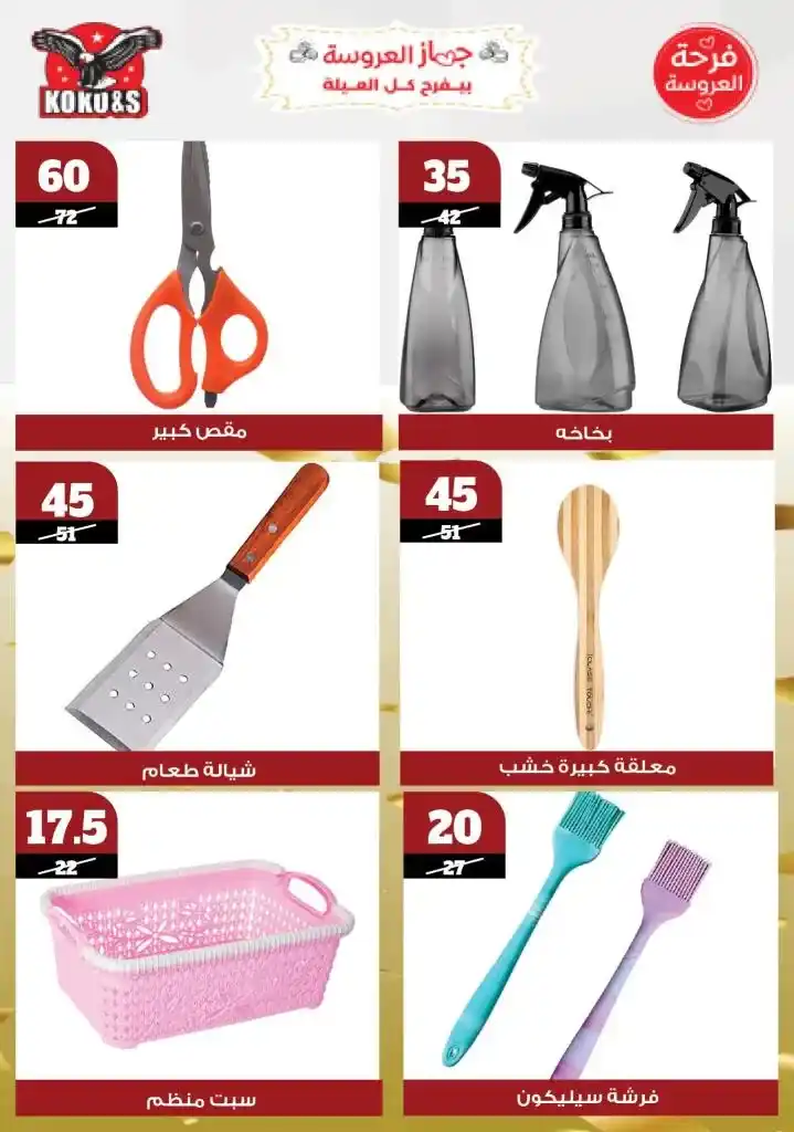 Coco&S offers until May 22, 2025 | Don't miss the biggest discounts 🔥