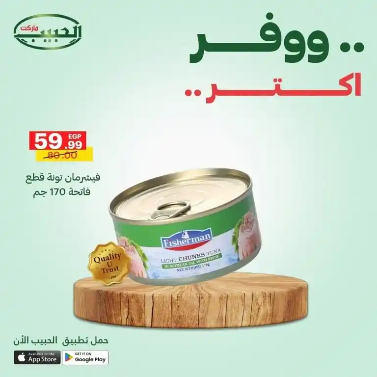Habib Market's best deals from May 11 to 14, 2025: Amazing prices on basic household needs. If you're looking for the best deals in May 2025 to replenish your basic household needs at the best prices and guaranteed quality,