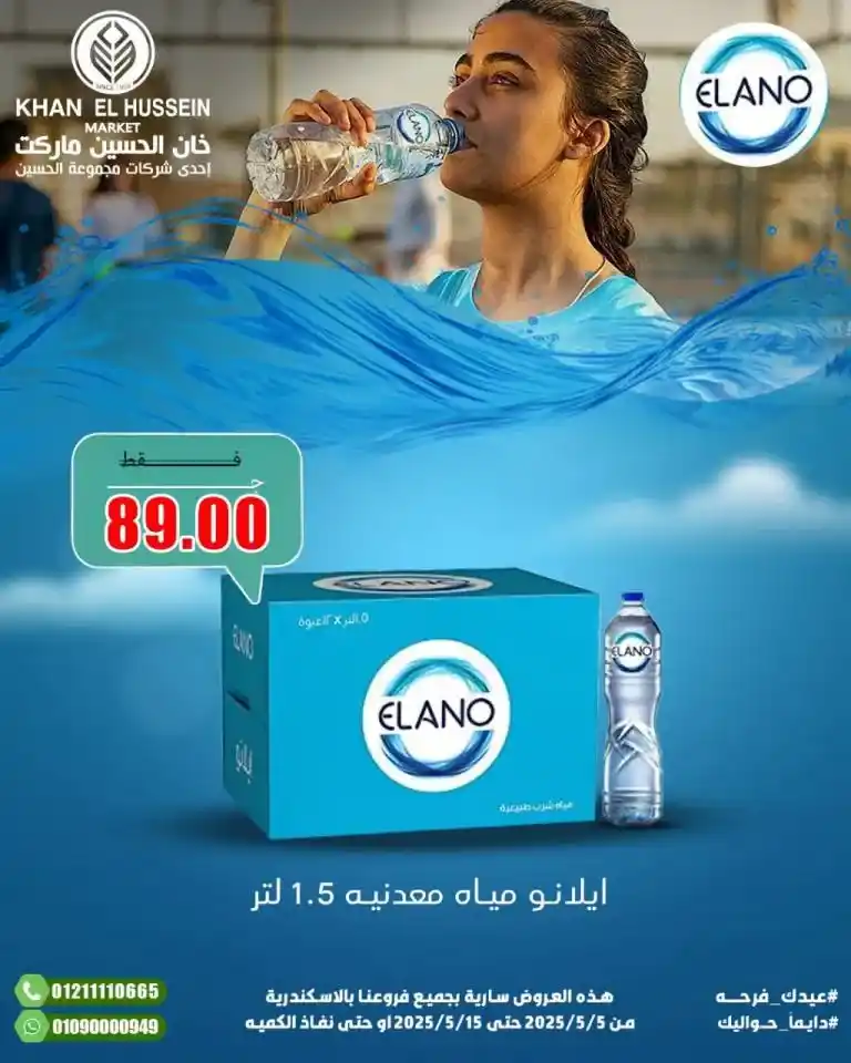 أقوى عروض خان الحسين 2025 : خصومات رهيبة على طلبات البيت الاساسية . في ظل الضغوط الاقتصادية واحتياجات كل بيت مصري للمنتجات الأساسية، يبحث الجميع عن عروض حقيقية توفر في الميزانية دون التنازل عن الجودة