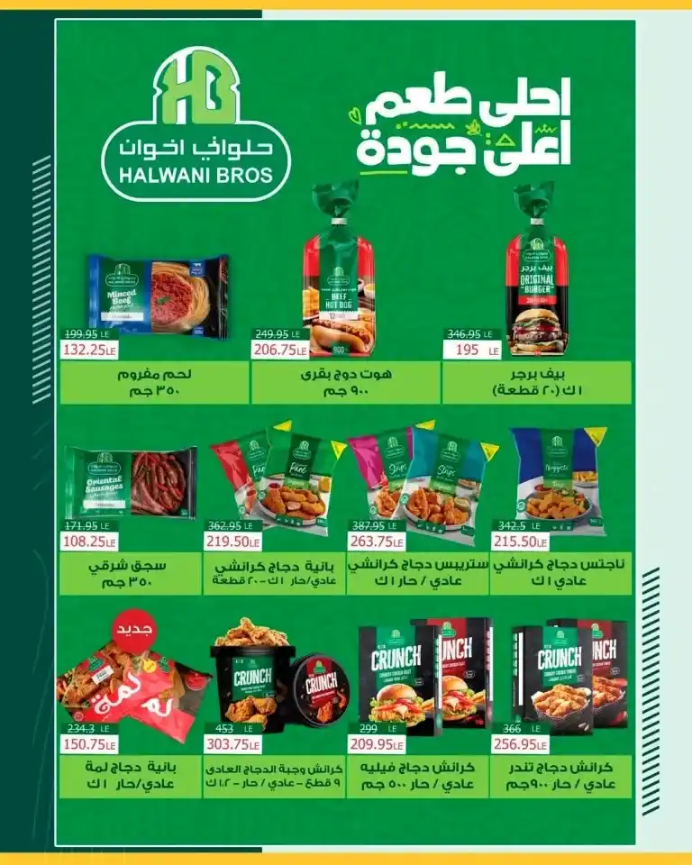 Spinneys' best offers for May 2025... low prices and guaranteed quality! In every Egyptian household, basic products such as oil, sugar, rice, and pasta are strategic needs.