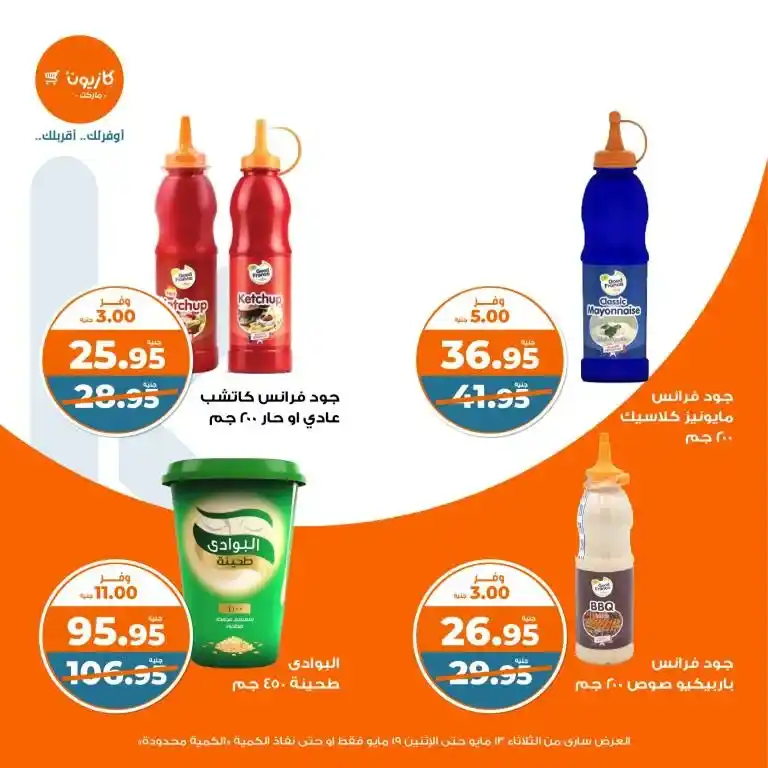 Kazyon Market Egypt Offers | Tuesday Offer: Unbeatable prices on all household needs in 2025. In 2025, with rising prices and daily market changes, it's essential to look for smart offers that will help you furnish your home without putting a strain on your budget.