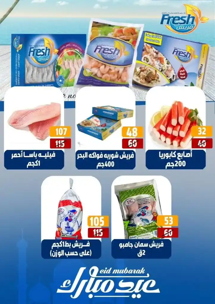 عروض هايبر مول شهر مايو 2025 
