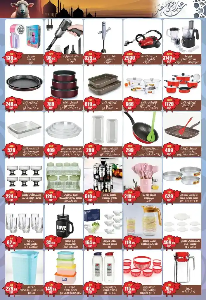 Abu Al Saud Hypermarket offers for Eid Al Adha 2025
