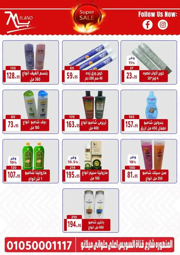 أقوى عروض عيد الأضحى 2025 