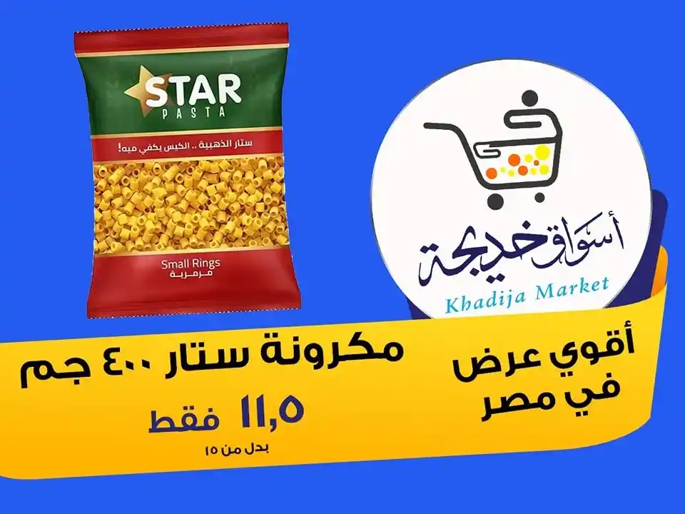 عروض أسواق خديجة 2025 