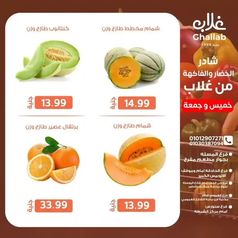 Ghallab Markets offers today, Thursday and Friday, 2025
