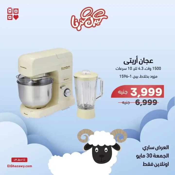 عروض الغزاوي فلاش سيل 2025 
