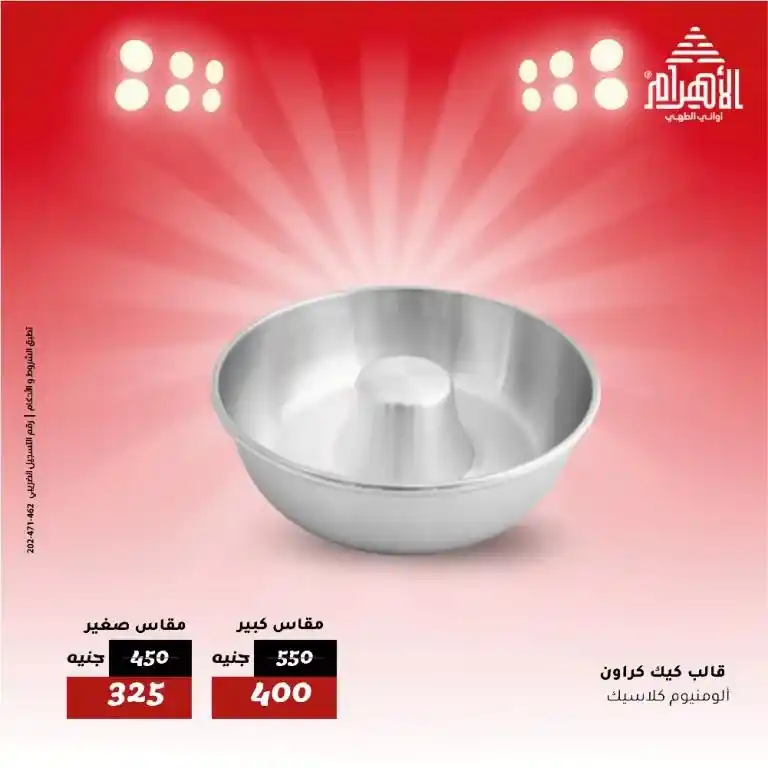 Al Ahram Pots Offers on Monday, May 26
