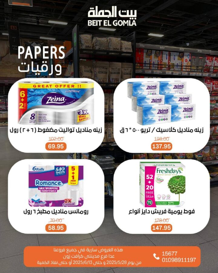 Wholesale House Offers for Eid Al-Adha 2025

